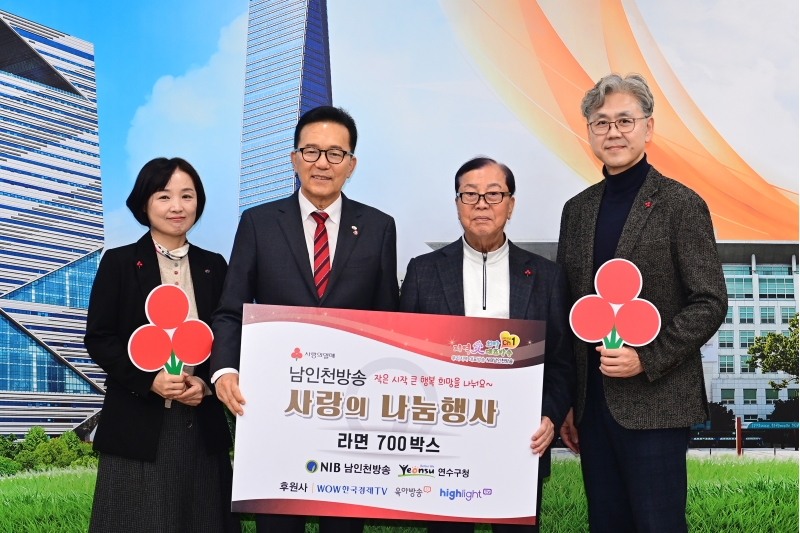 연수구는 지난 10일 NIB남인천방송으로부터 지역 내 어려운 이웃을 위한 사랑의 라면 700상자를 전달받았다